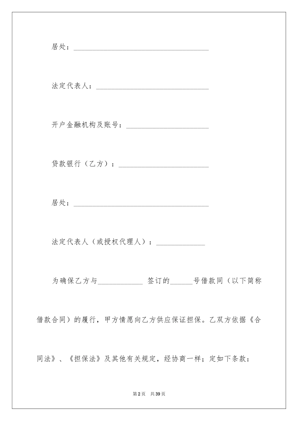 2024保证合同_17_第2页