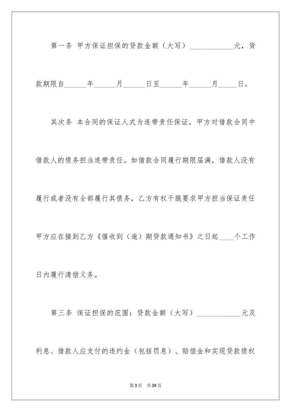 2024保证合同_17_第3页