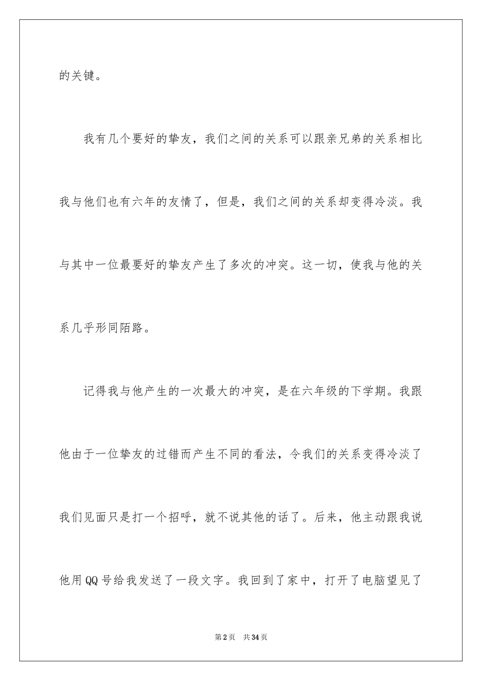 2024友情话题作文_第2页
