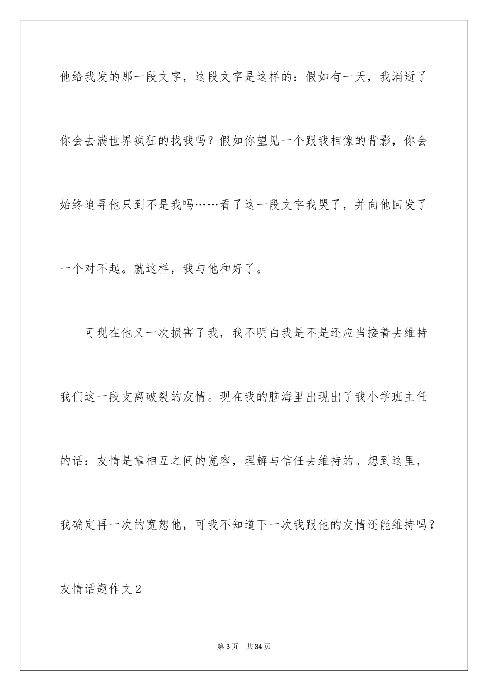 2024友情话题作文_第3页