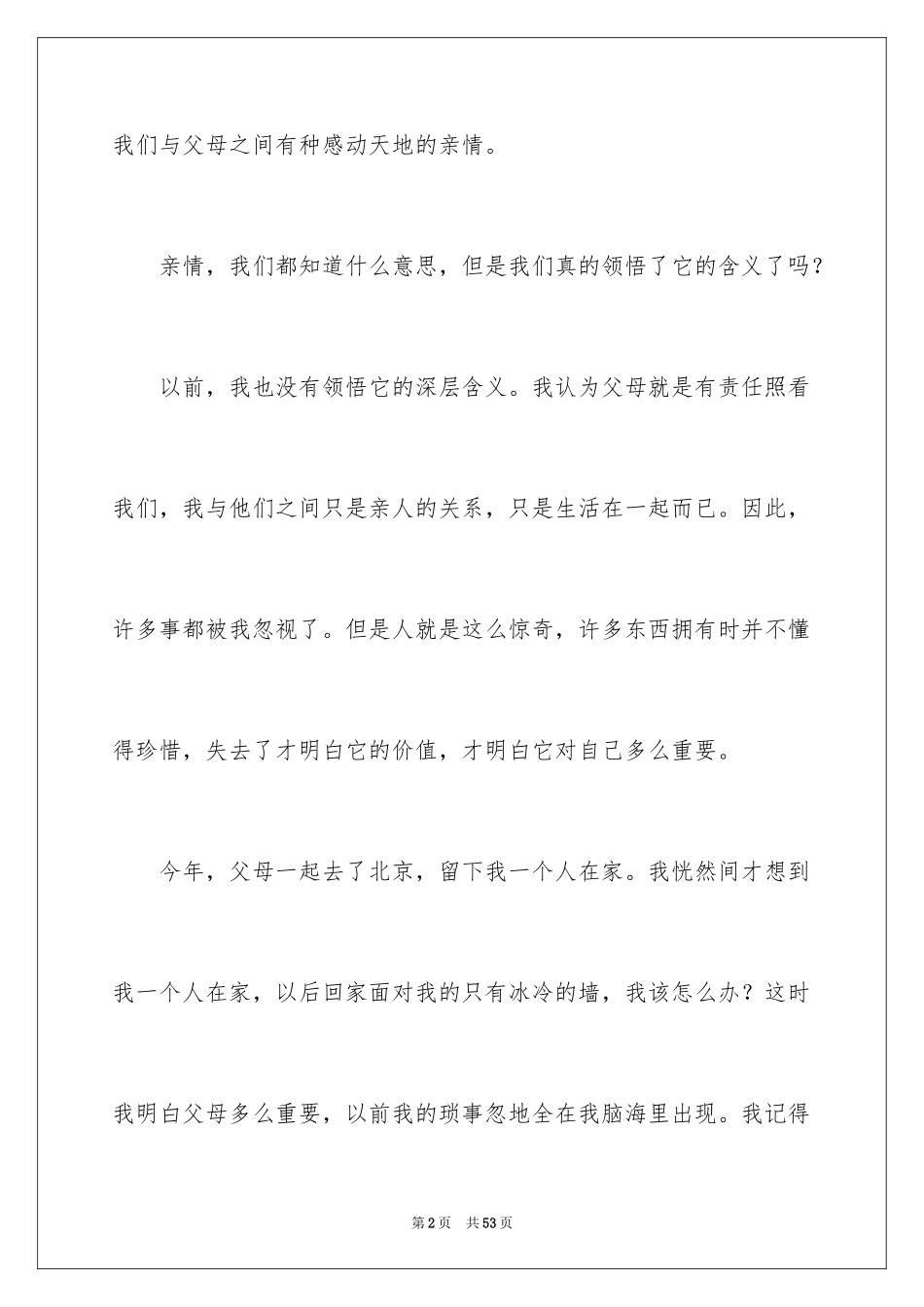 2024亲情的高中作文_4_第2页