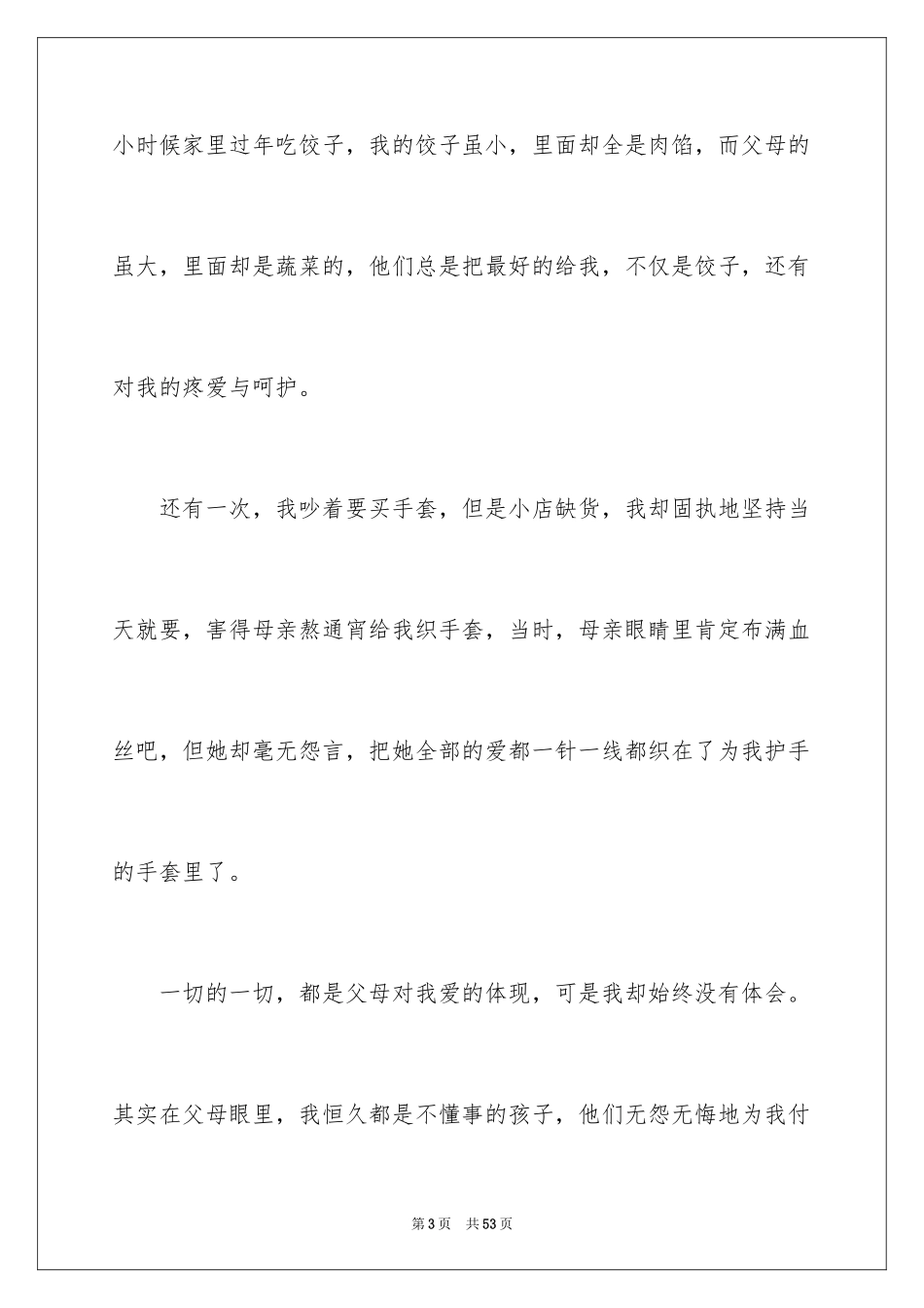 2024亲情的高中作文_4_第3页