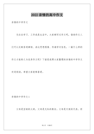 2024亲情的高中作文_4