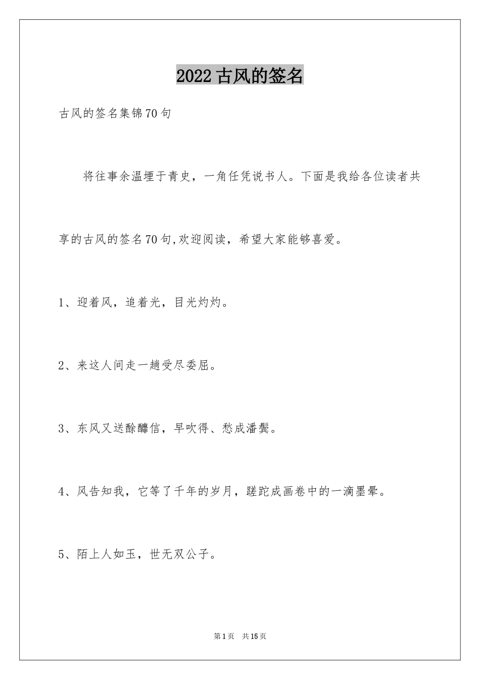 2024古风的签名_27_第1页