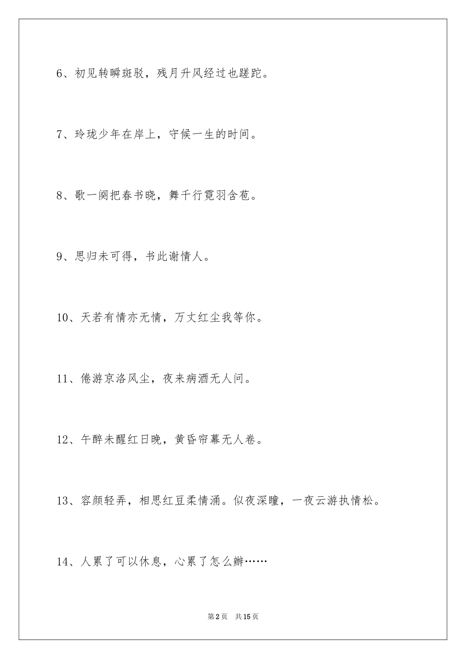 2024古风的签名_27_第2页