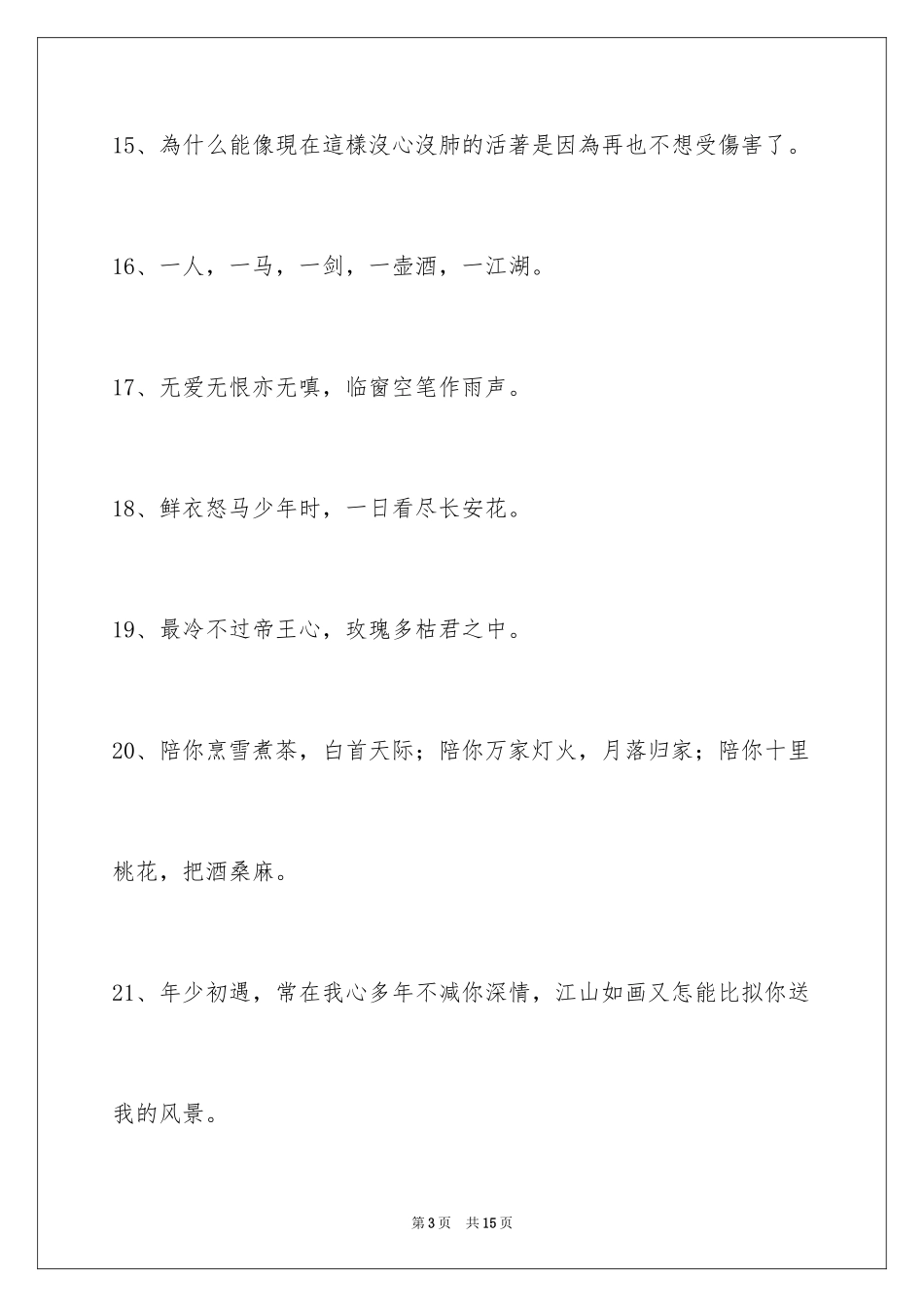 2024古风的签名_27_第3页