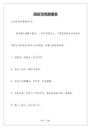 2024古风的签名_27