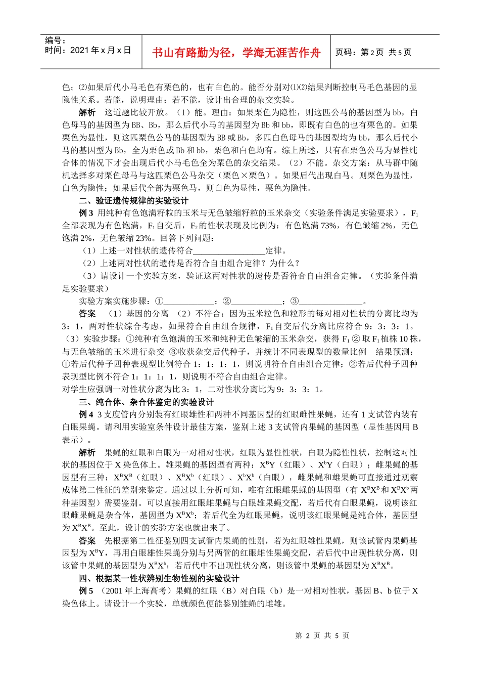 09届二轮生物备考会交流材料(麻城三中2)_第2页