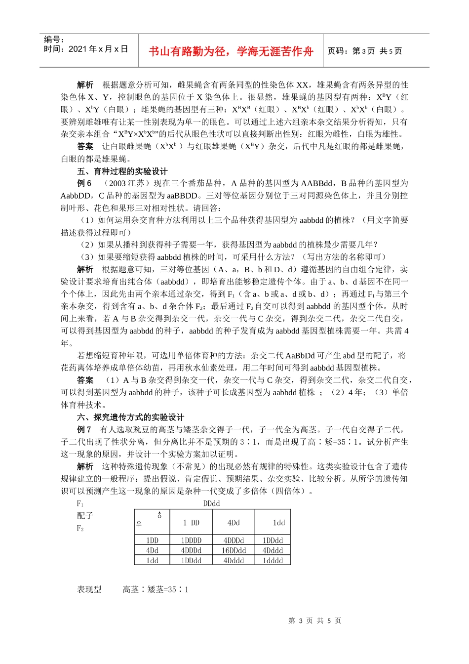 09届二轮生物备考会交流材料(麻城三中2)_第3页
