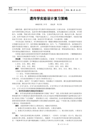 09届二轮生物备考会交流材料(麻城三中2)