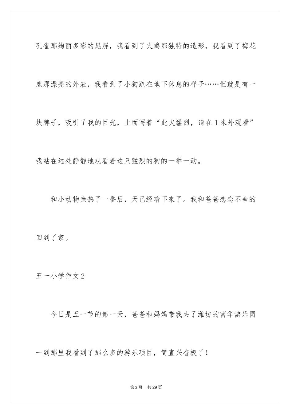 2024五一小学作文_3_第3页