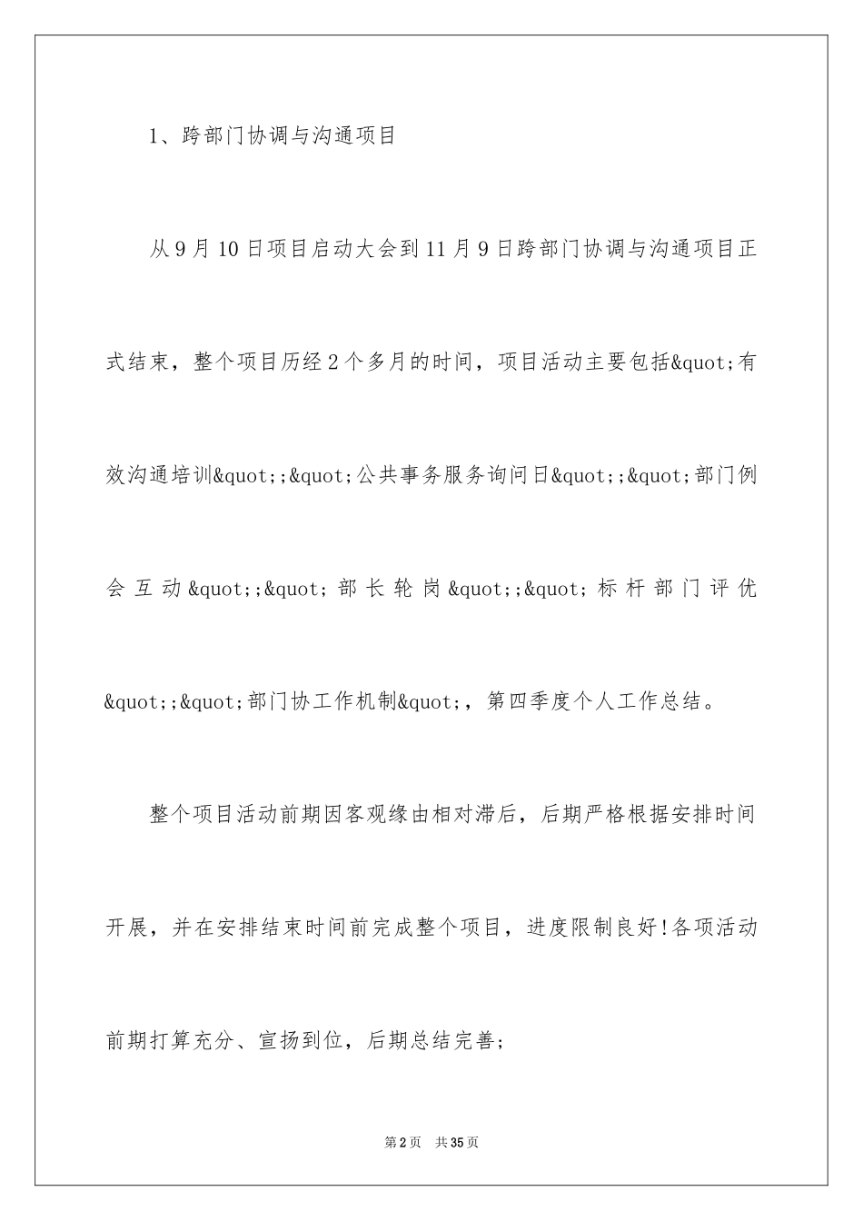 2024个人季度工作总结-个人季度总结_1_第2页
