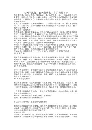 冬天不跳舞，春天徒伤悲你只差这5步