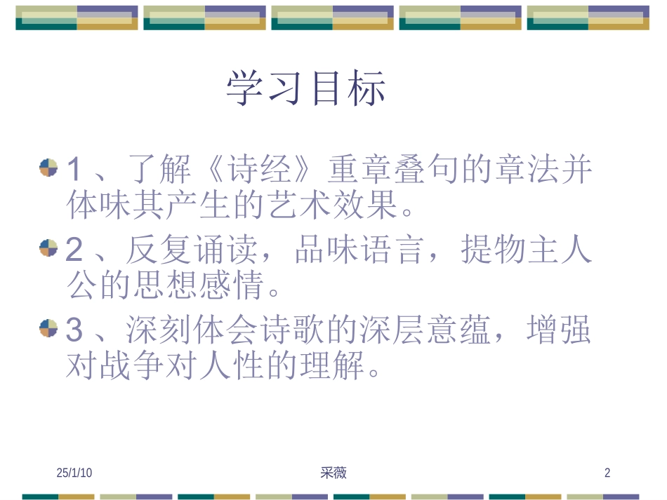 诗经采薇上课课件_第2页