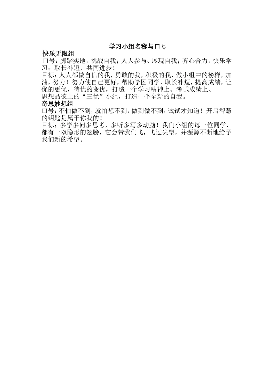 学习小组名称与口号_第1页