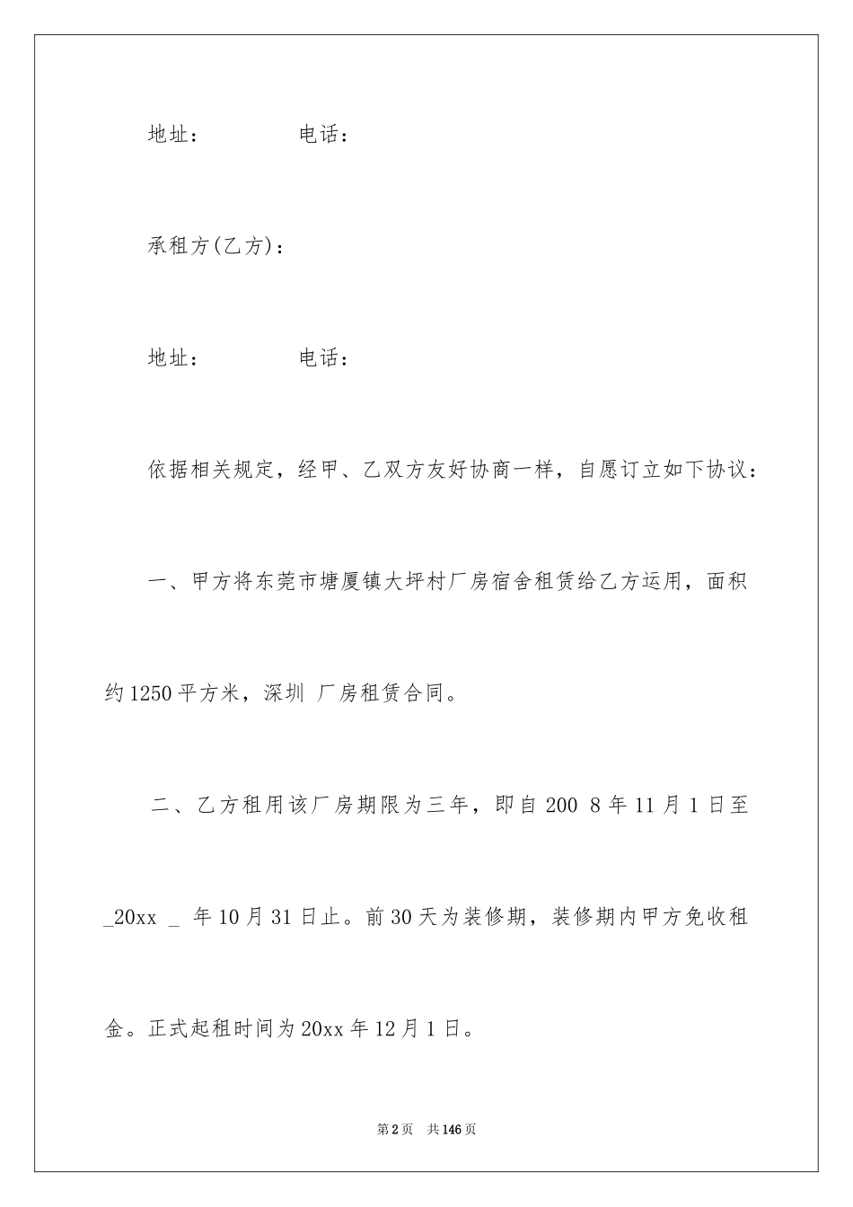 2024厂房租赁合同_14_第2页