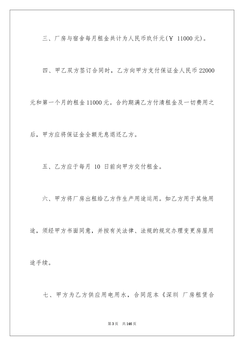 2024厂房租赁合同_14_第3页