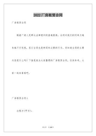 2024厂房租赁合同_14