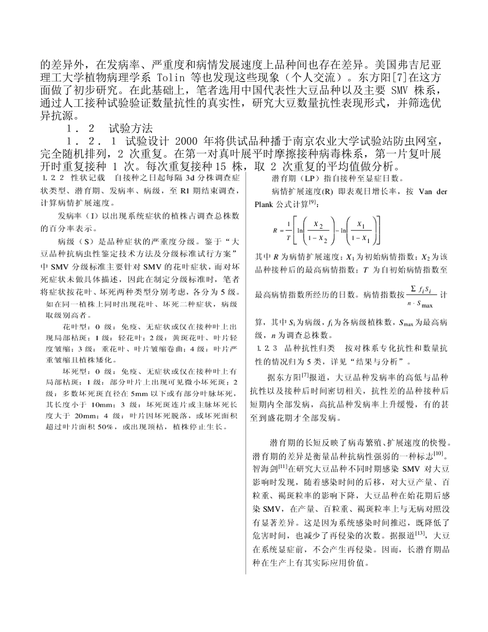 大豆抗病育种实验_第2页