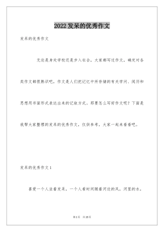 2024发呆的优秀作文
