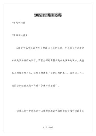 2024PPT培训心得