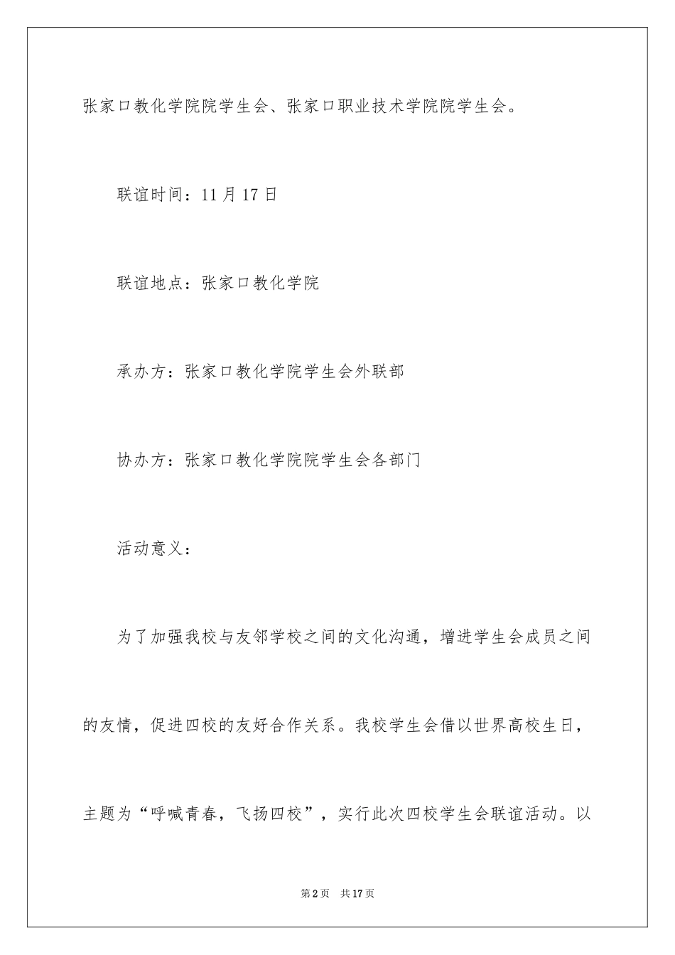 2024大学学生会联谊活动策划书_第2页