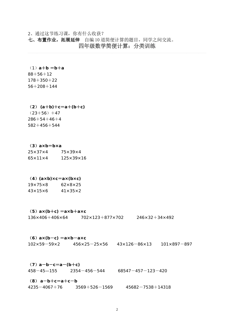 运用运算定律简便计算》教学设计_第2页