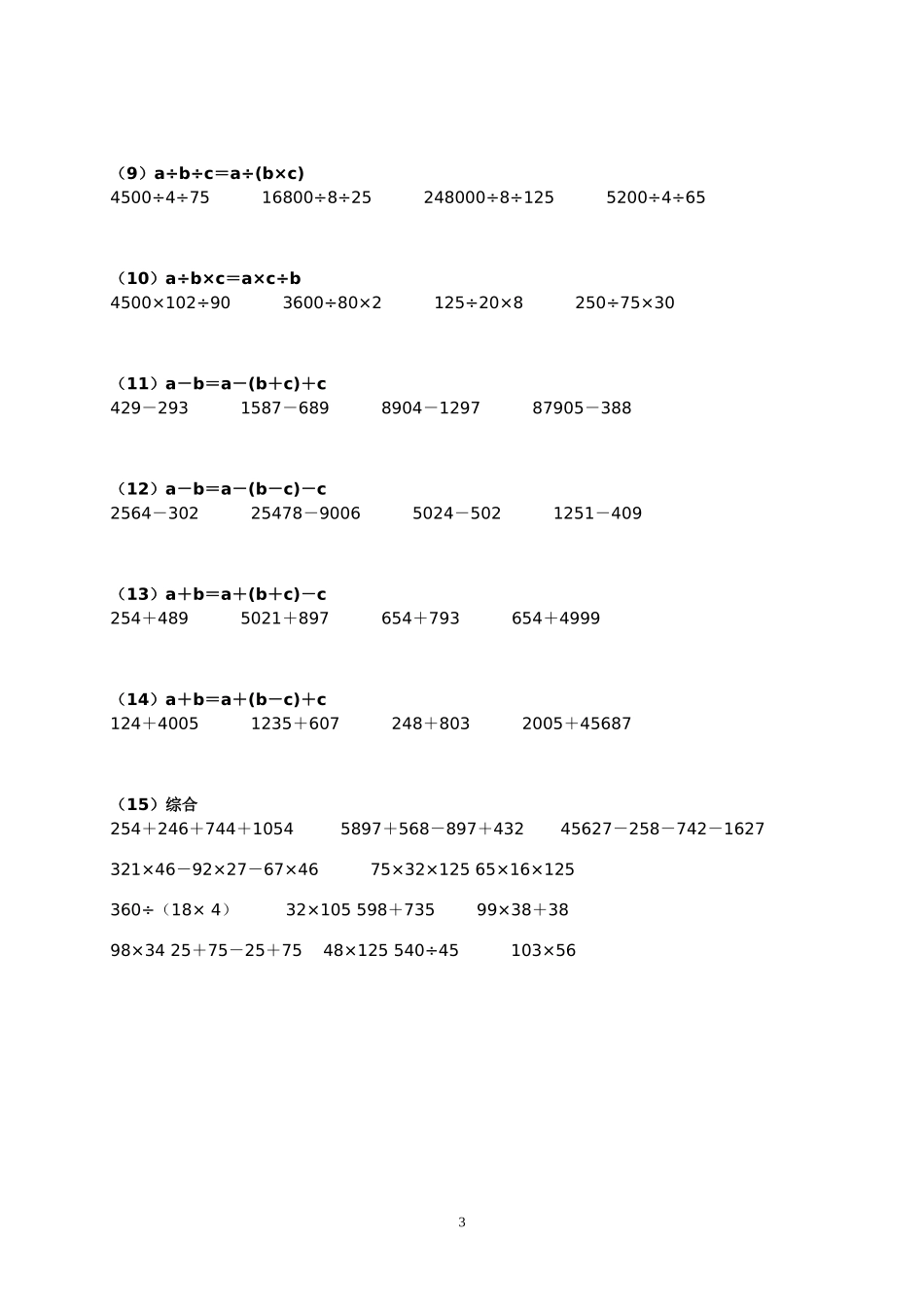 运用运算定律简便计算》教学设计_第3页