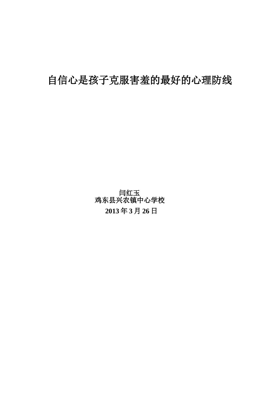 怎样让孩子不再过分害羞_第2页