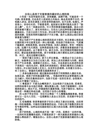 怎样让孩子不再过分害羞