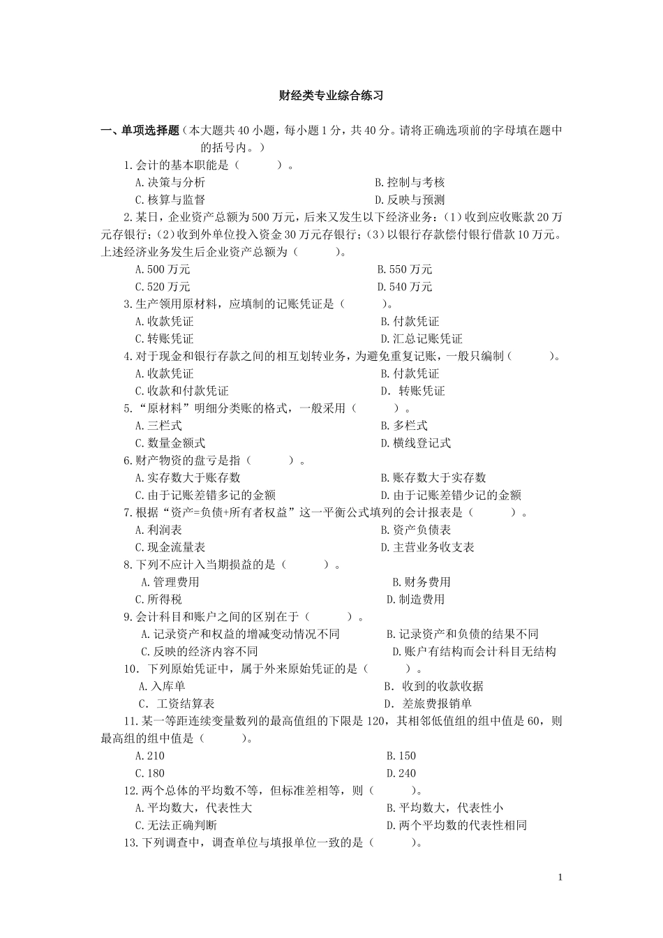 模拟试卷(十)_第1页