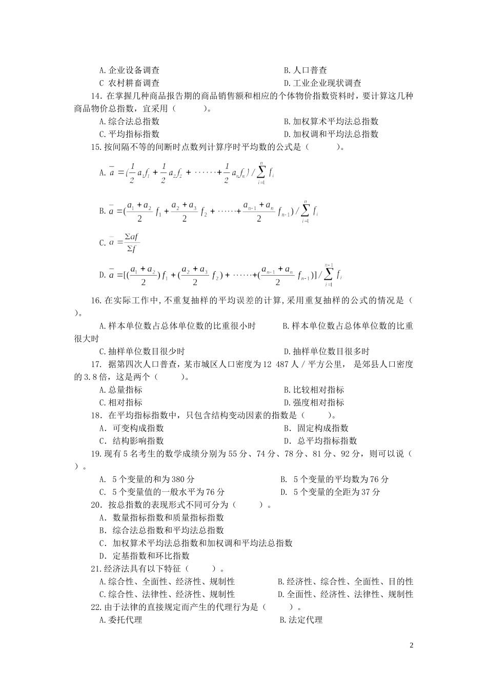 模拟试卷(十)_第2页