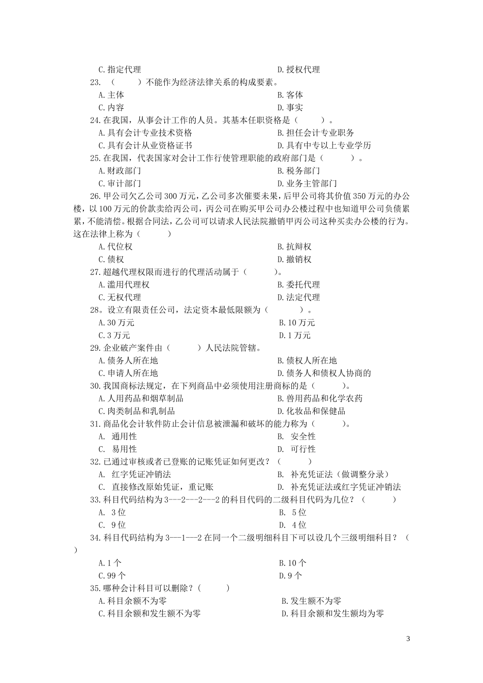 模拟试卷(十)_第3页