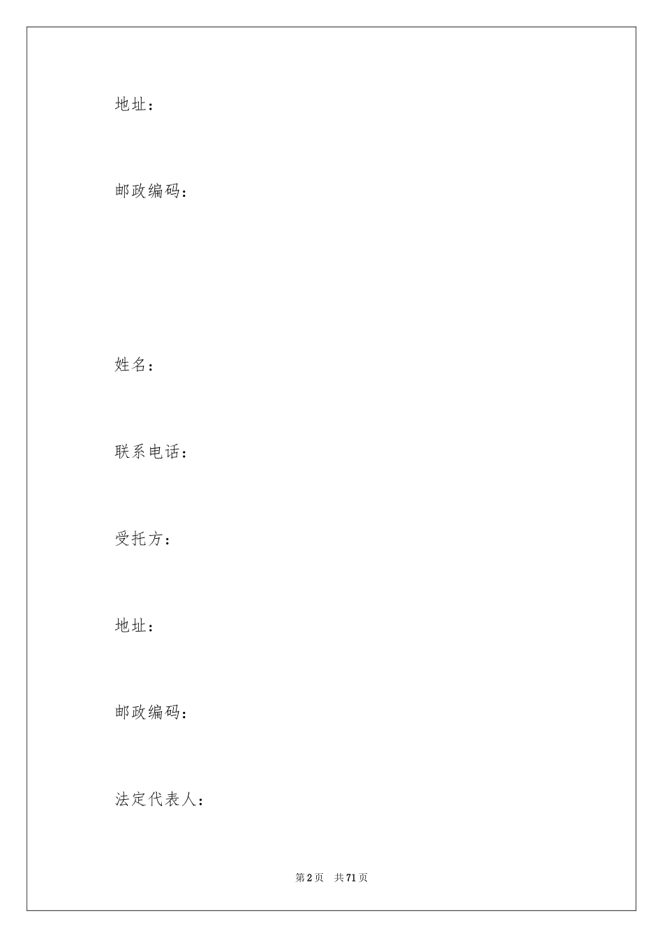 2024合作经营合同_200_第2页