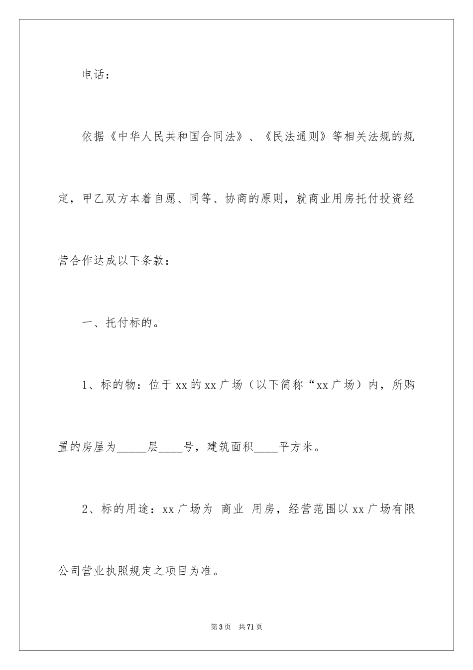 2024合作经营合同_200_第3页