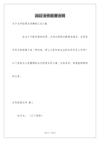 2024合作经营合同_200