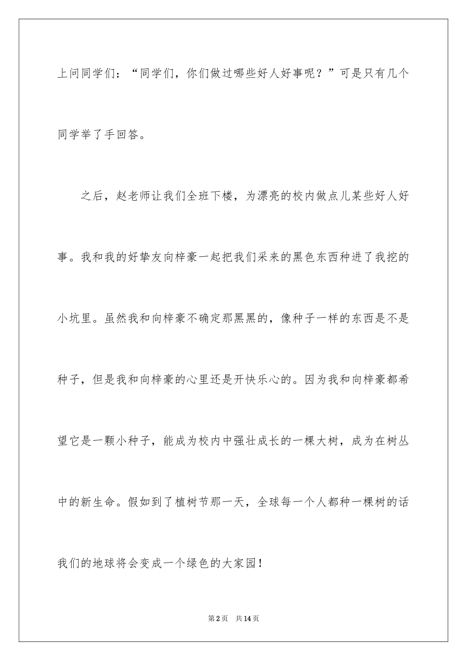 2024学雷锋日记_27_第2页