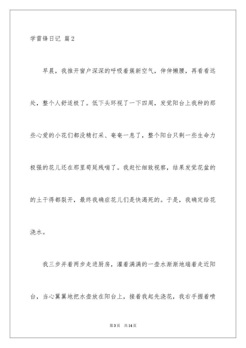 2024学雷锋日记_27_第3页