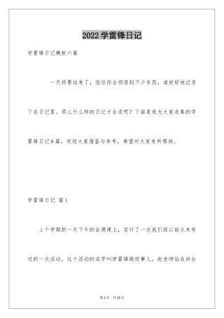 2024学雷锋日记_27