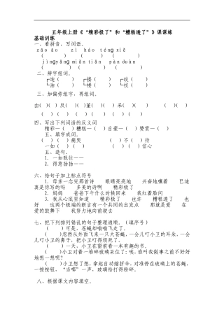 精彩、糟糕（课课练）