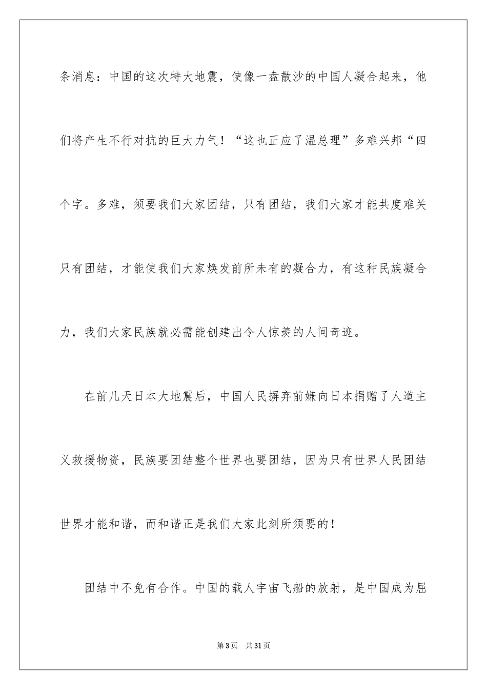 2024团结就是力量演讲稿_104_第3页