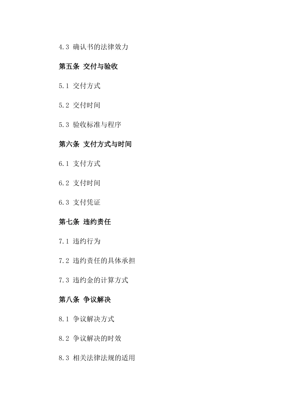 2024年产品交易价格确认书_第3页