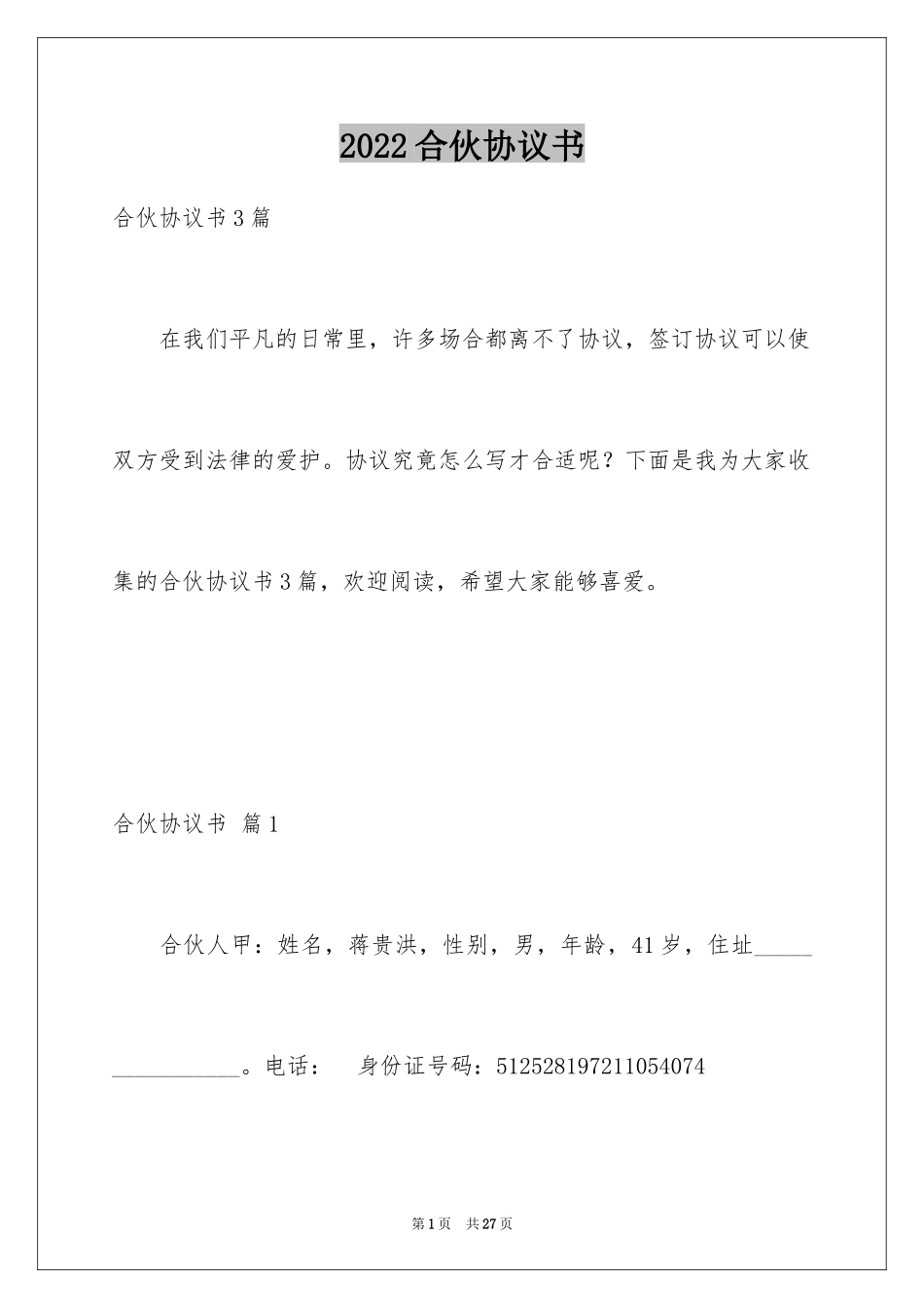 2024合伙协议书_153_第1页