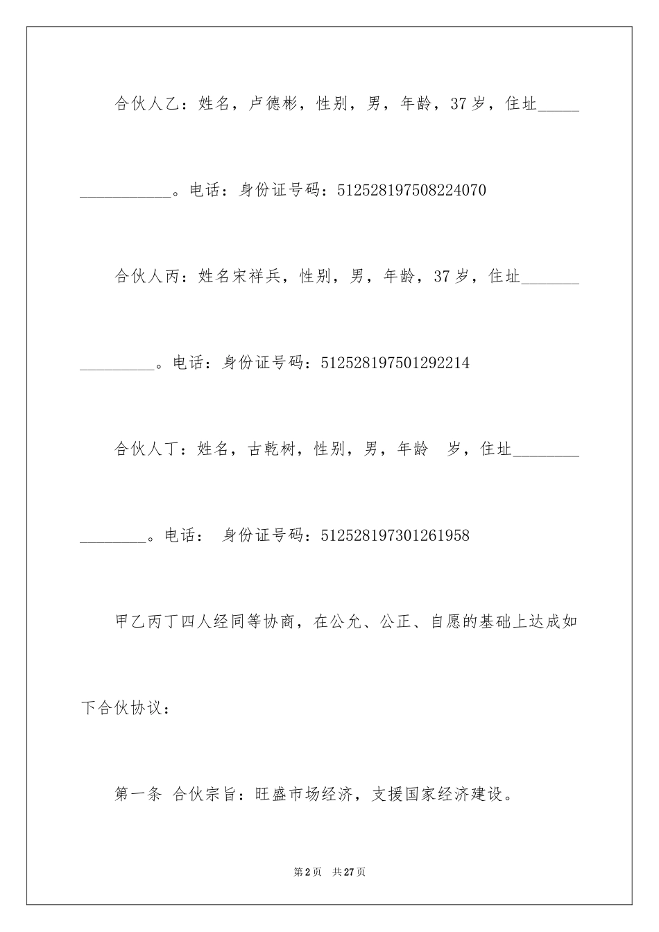2024合伙协议书_153_第2页