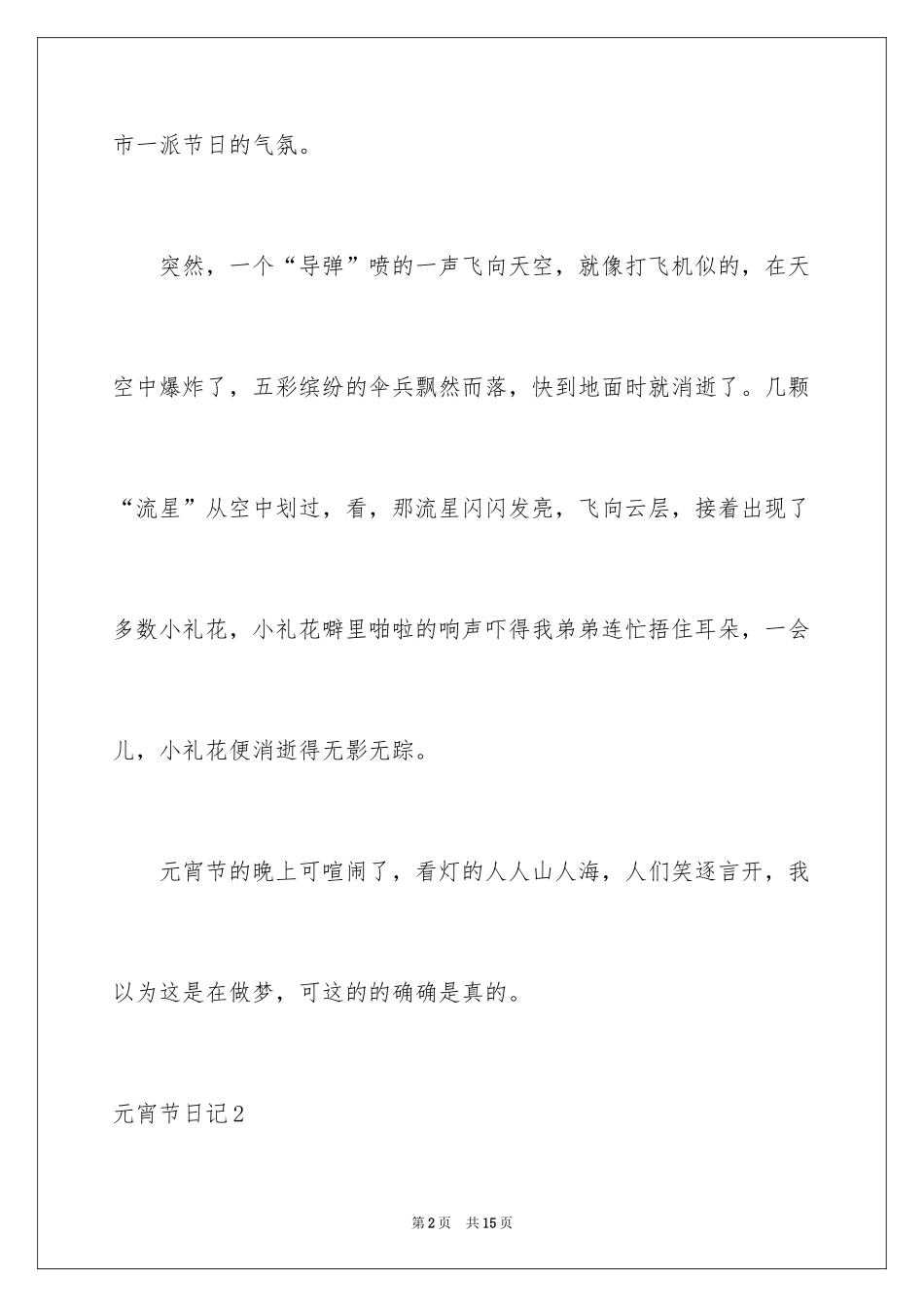 2024元宵节日记_74_第2页