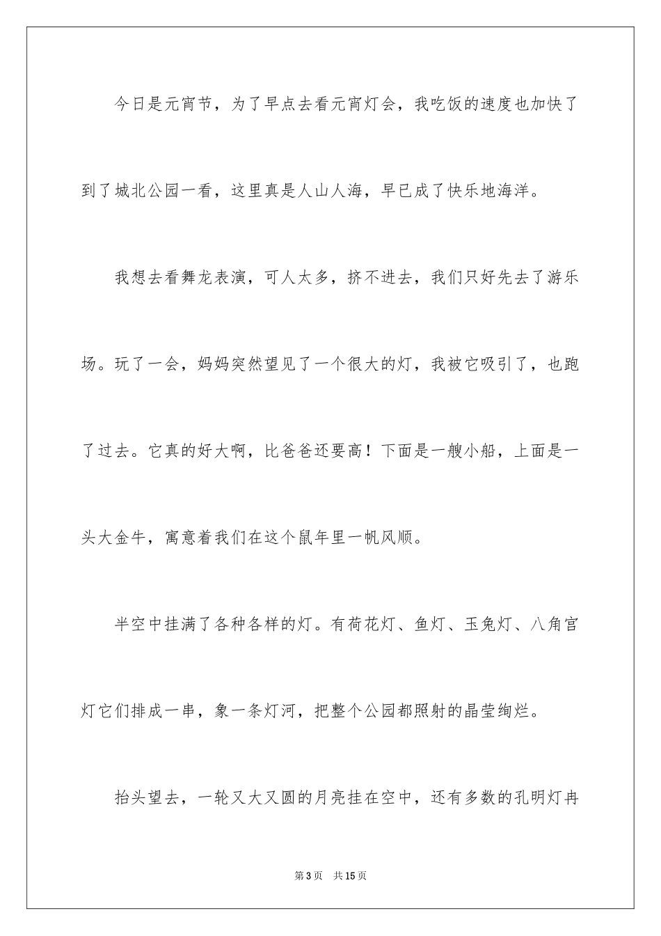 2024元宵节日记_74_第3页