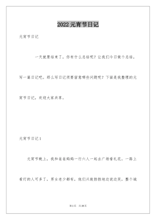 2024元宵节日记_74