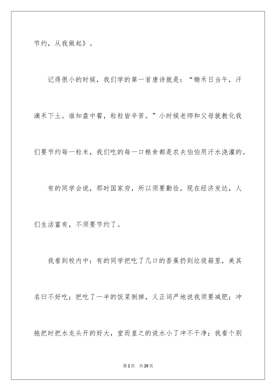 2024勤俭节约的演讲稿_320_第2页