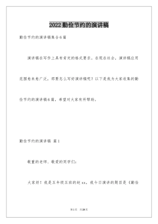 2024勤俭节约的演讲稿_320
