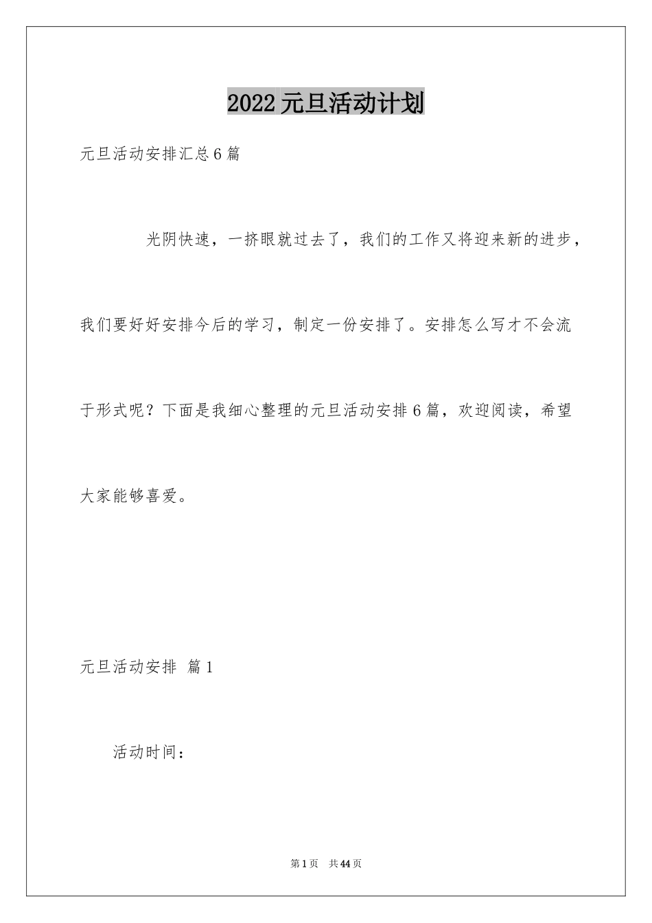 2024元旦活动计划_40_第1页